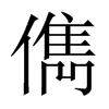 yй½