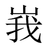 kй½
