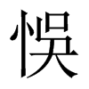 й½