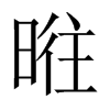 й½