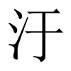 @й½