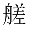 őй½