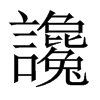׋й½