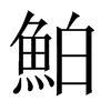 Nй½