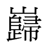 hй