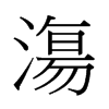 gй