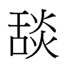 lй