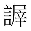 sй