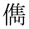 yձ