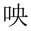 ձ