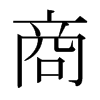 ձ