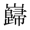 hձ