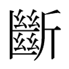 ձ