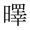 ձ