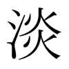 ձ