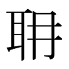 nձ