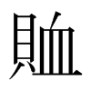 [ձ