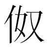 ֺ