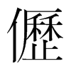 ֺ