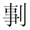 ֺ