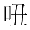 ֺ