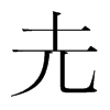Pֺ