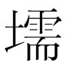 ֺ