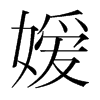 ֺ