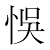 ֺ