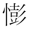 uֺ