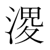 ֺ