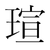 uֺ