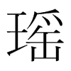 ֺ