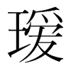 ֺ