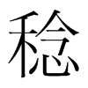 ֺ