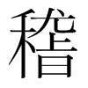 ֺ