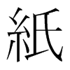 ֺ