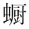 {ֺ