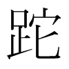 ֺ