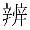 ֺ