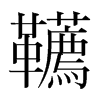 dֺ