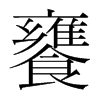 ֺ