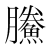 ֺ