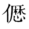 ־
