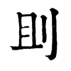 `־