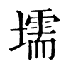 ־