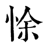 ־