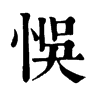 ־