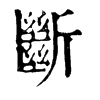 ־