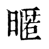 ־